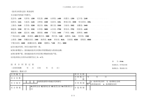 《技术合同登记表》填表说明[001]