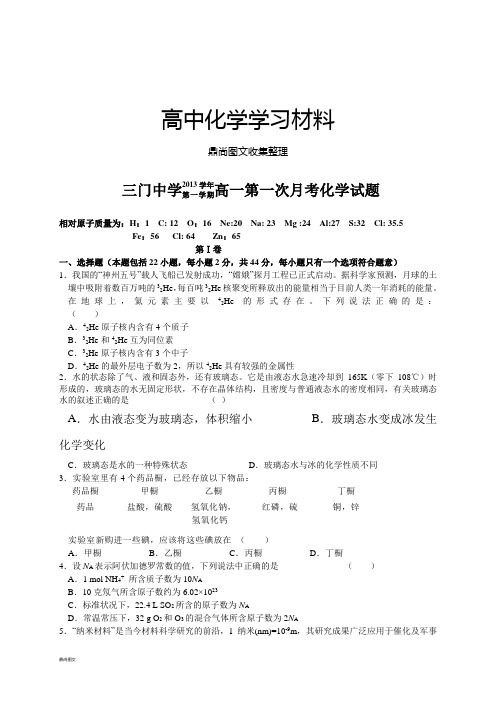 人教版高中化学必修一第一学期高一第一次月考化学试题.doc