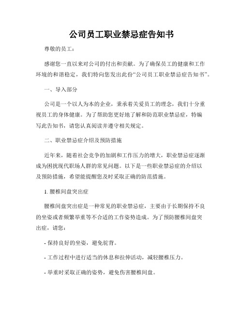 公司员工职业禁忌症告知书