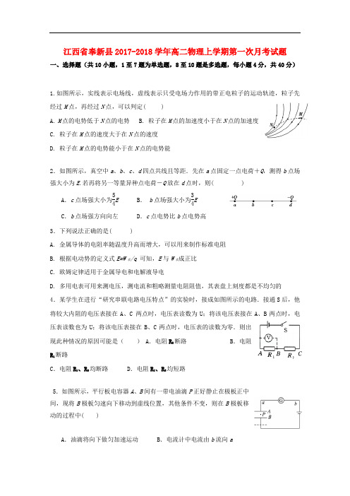 江西省奉新县高二物理上学期第一次月考试题