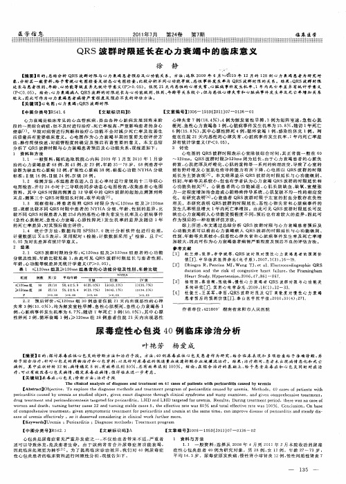 尿毒症性心包炎40例临床诊治分析