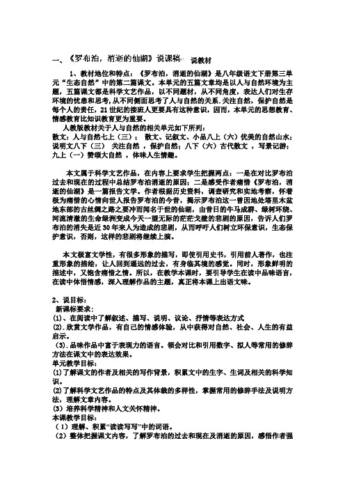 八年级语文《罗布泊,消逝的仙湖》说课稿