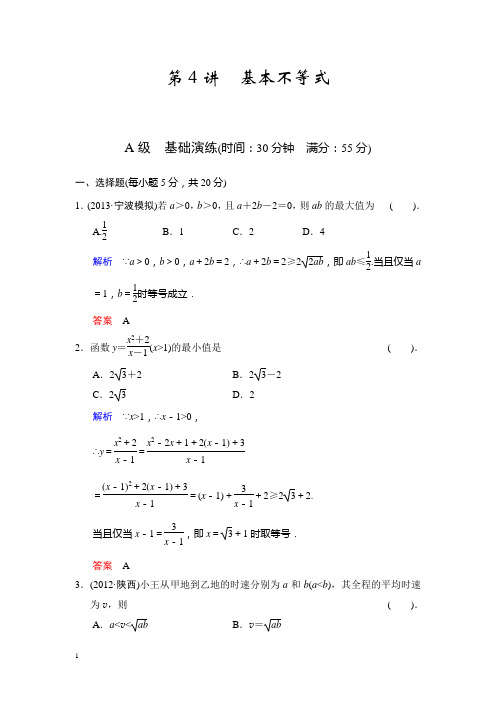 2014届高考数学知识点总复习教案基本不等式