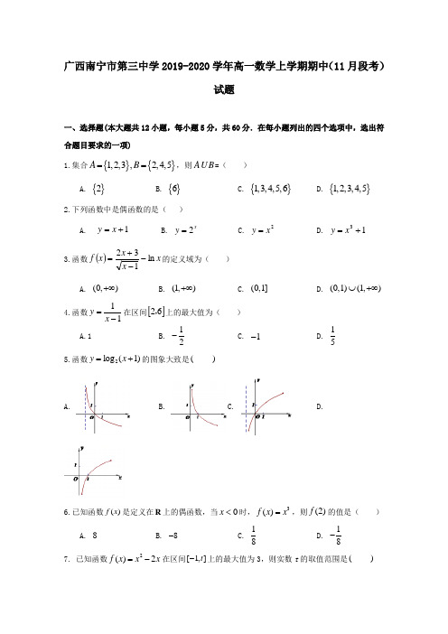 广西南宁市第三中学2019_2020学年高一数学上学期期中(11月段考)试题