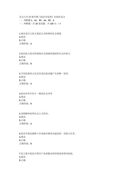 东北大学17秋学期《政治学原理》在线作业2答案