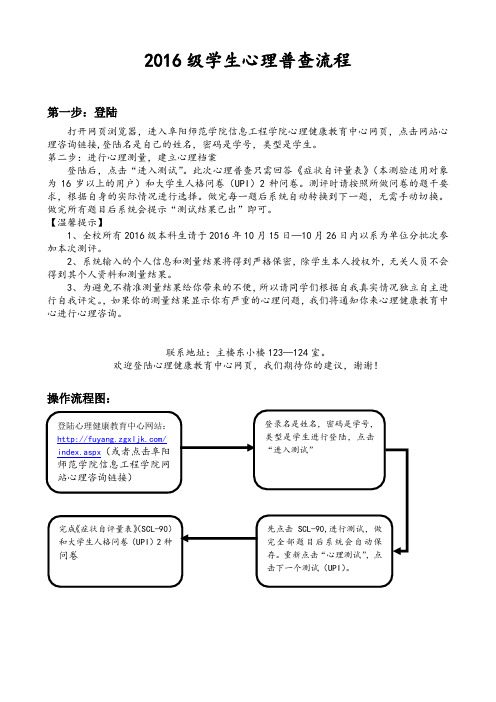 2016级学生心理普查流程