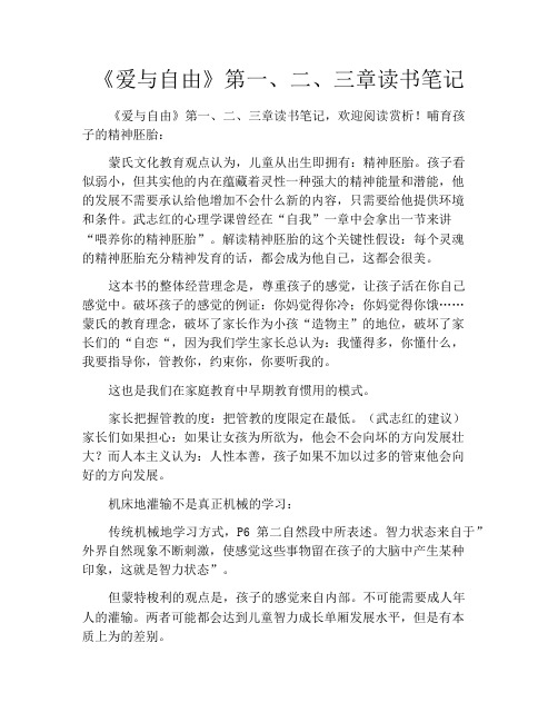 《爱与自由》第一、二、三章读书笔记