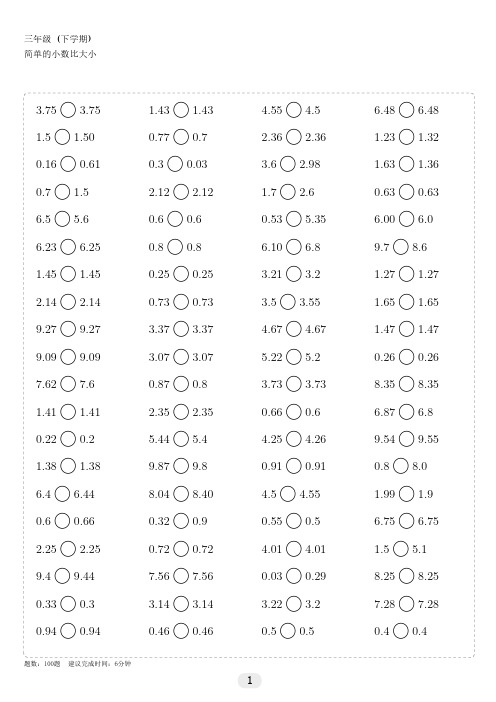 三年级下册小数比大小100题