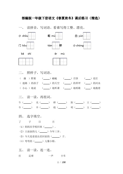 2021年部编版一年级语文下册(全册)课时基础练习附答案(下载)