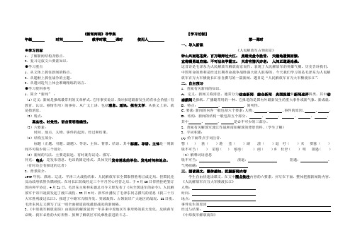 新闻两则导学案