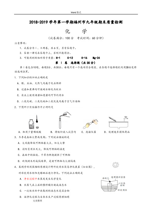 2018年_2019学年第一学期福州市九年级期末质量检测