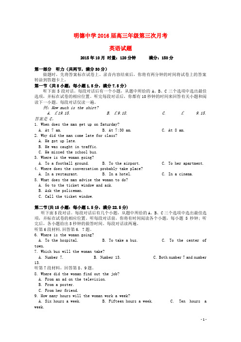 湖南省长沙市明德中学高三英语上学期第三次月考试题