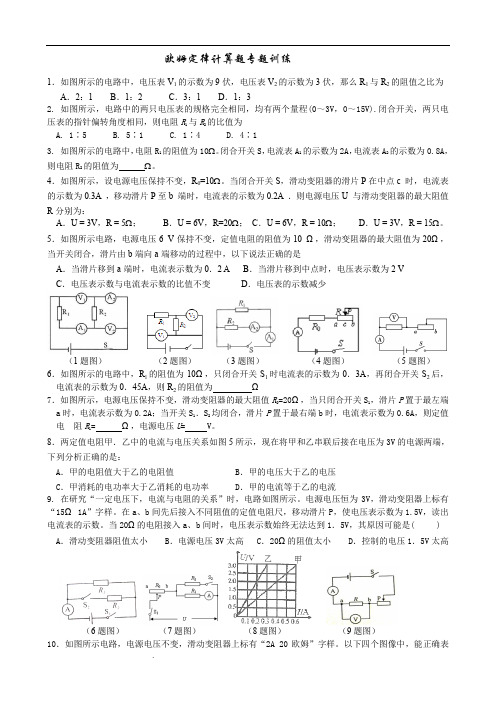 欧姆定律计算题专题训练(经典、全面、附答案)