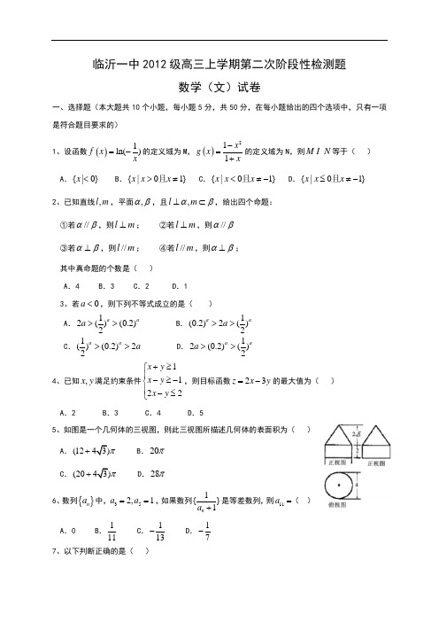 山东省临沂市第一中学2015届高三上学期十月月考数学(文)试题Word版 含答案