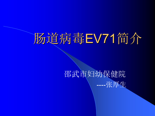 EV71简介