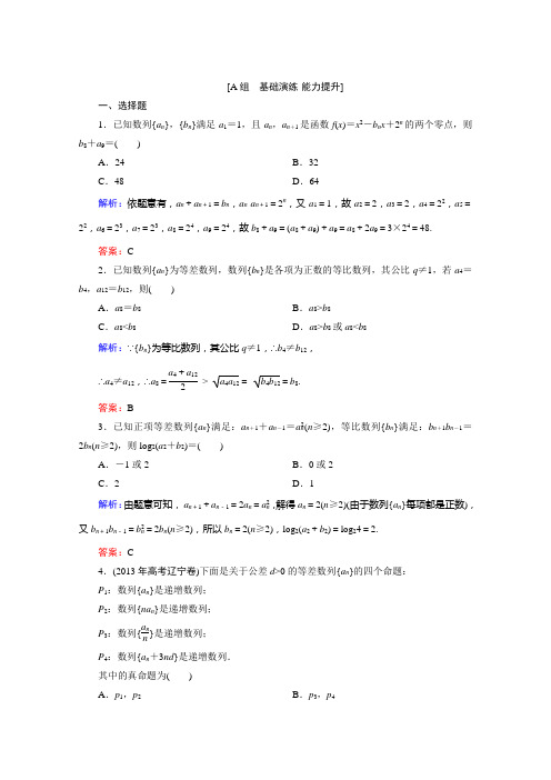 高考数学(文)一轮复习提能训练：《数列的综合应用》(人教A版)含详析