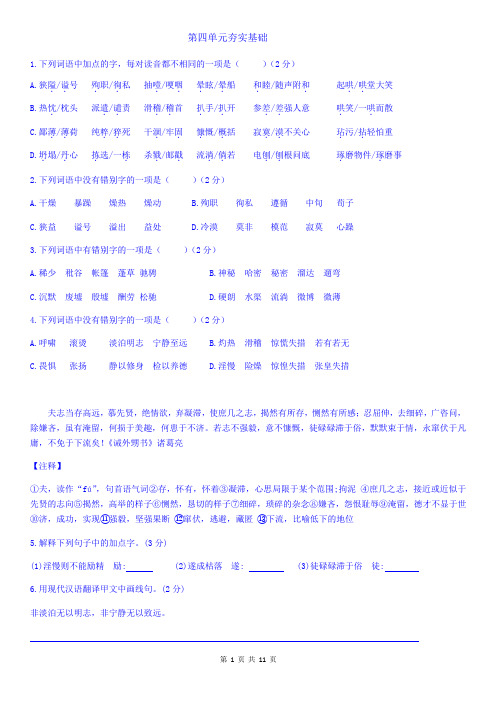 部编版七年级上册语文第二次月考(前五单元)复习题(含答案)