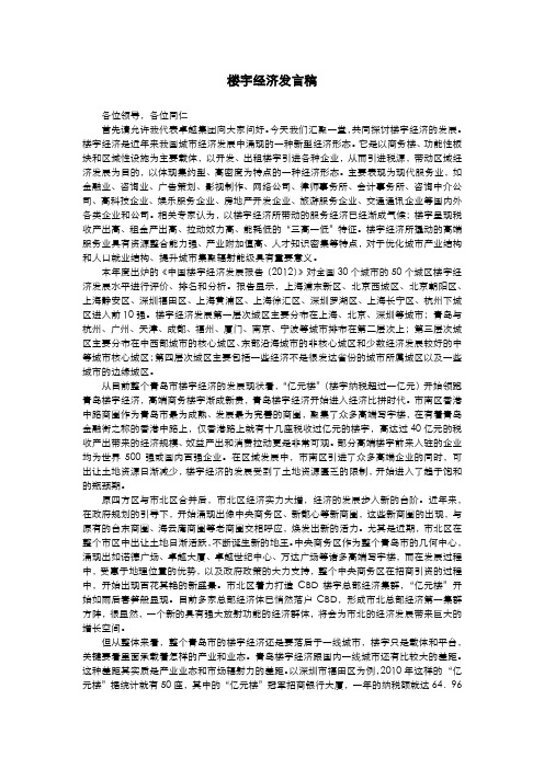 楼宇经济发言稿