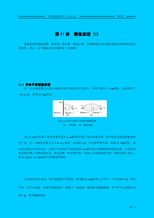 储庆昕高等电磁场讲义 第十一章