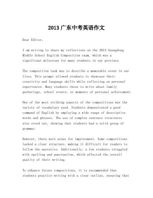 2013广东中考英语作文