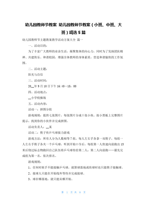 幼儿园教师节教案 幼儿园教师节教案(小班、中班、大班)精选5篇