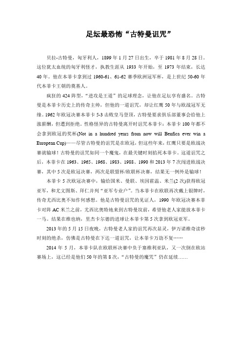 足坛最恐怖“古特曼诅咒”