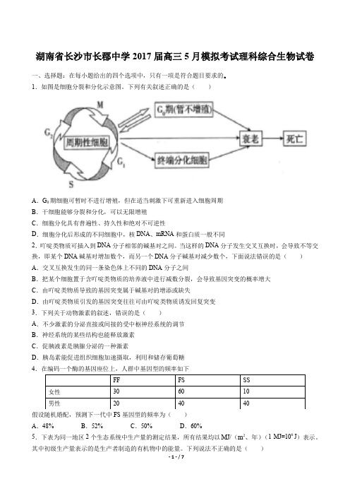 湖南省长沙市长郡中学高三5月模拟考试理科综合生物试卷有答案