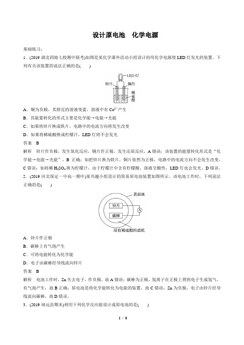 6.1.3  设计原电池 化学电源 练习题 含答案