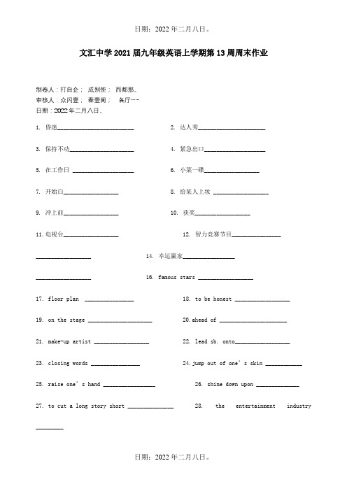 九年级英语上学期第13周周末作业  试题