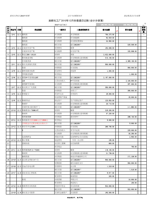秋期限会计模拟实训会计分录簿