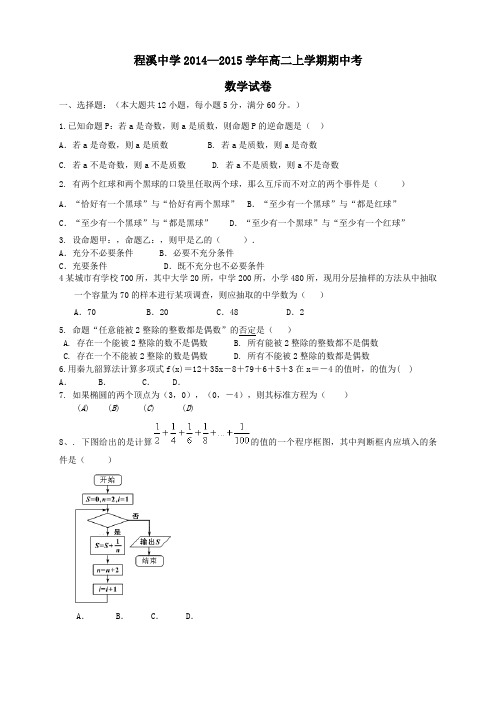 福建省龙海市程溪中学高二上学期期中考试数学试题