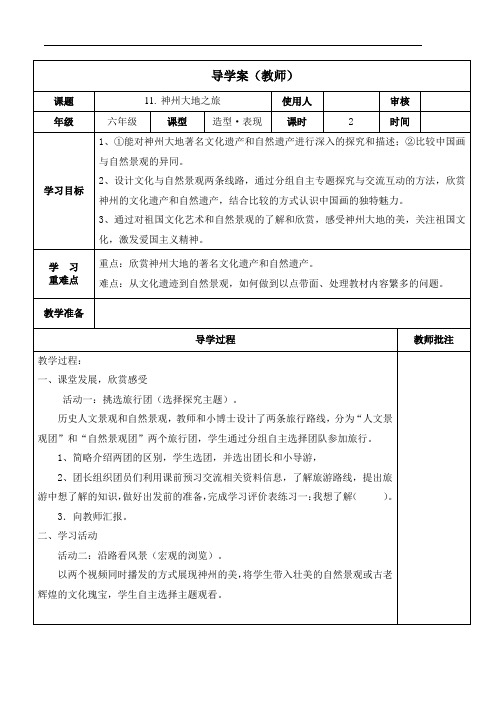 11、神州大地之旅2