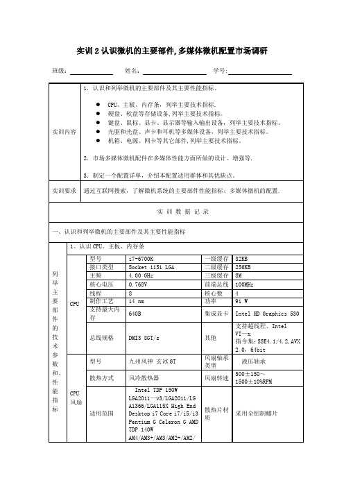 微机系统与维护实训2