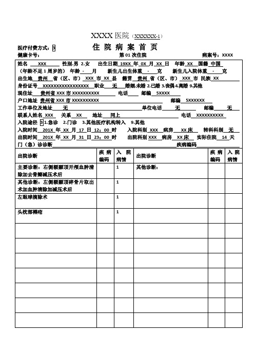 病历首页模板