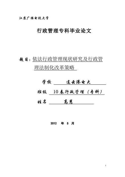 依法行政管理现状研究及行政管理法制化研究