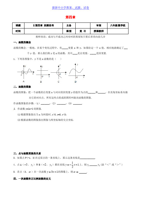 八年级数学上册第四章一次函数回顾思考学案无答案新版北师大版