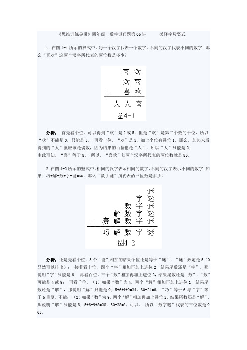 破译数字谜