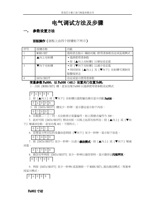 快速工业门电气调试说明