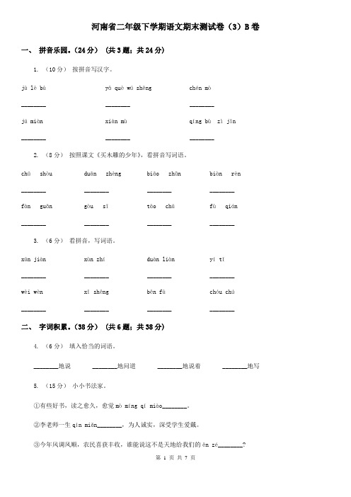 河南省二年级下学期语文期末测试卷(3)B卷