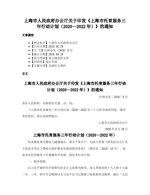 上海市人民政府办公厅关于印发《上海市托育服务三年行动计划（2020—2022年）》的通知