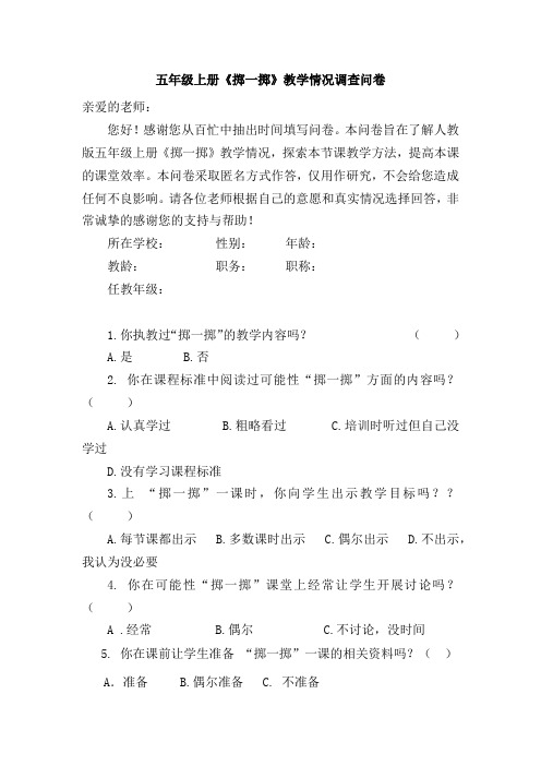 小学数学可能性“掷一掷”调查问卷赵丽