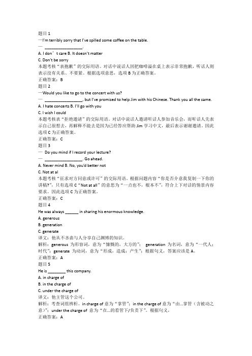 国家开放大学(电大)管理英语2网上作业1-8