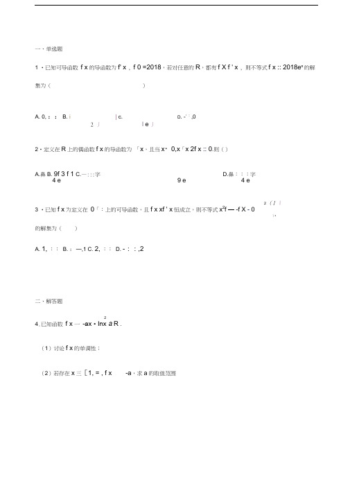 导数难题(含答案)教学提纲