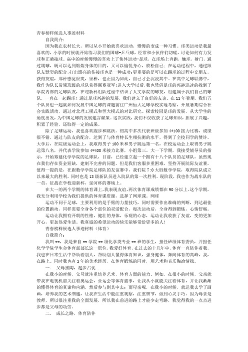 青春榜样事迹材料