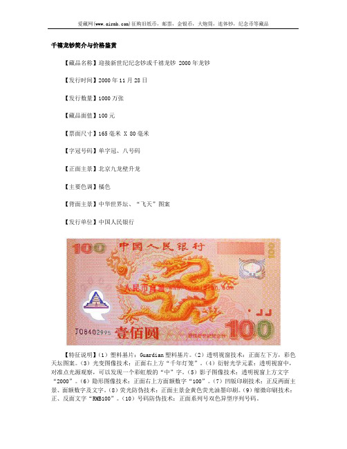 千禧龙钞简介与价格鉴赏