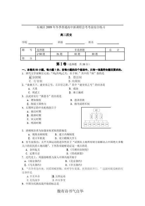 北京市东城区2009年会考模拟试题 历史