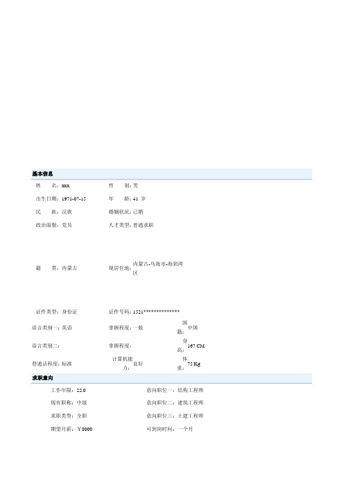 结构工程师 简历模版