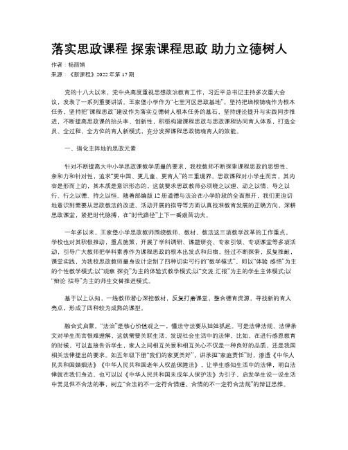 落实思政课程 探索课程思政 助力立德树人