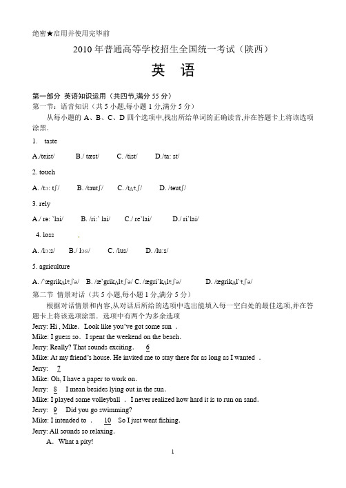 2010年普通高等学校招生全国统一考试(陕西卷)英语