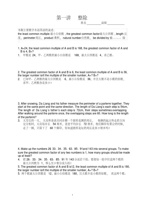 六年级下册数学试题外国语学校小升初冲刺班英数(含答案)通用版